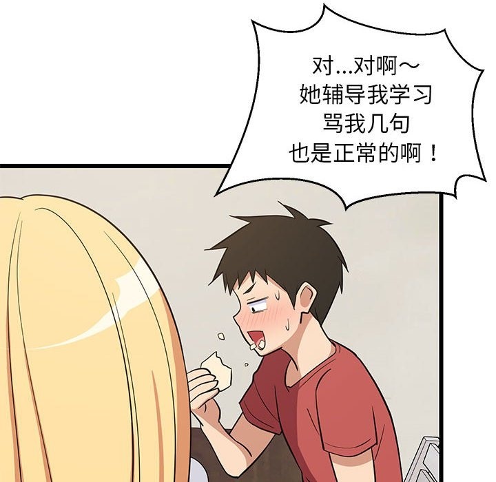 122P - 难缠姐妹偏要和我同居