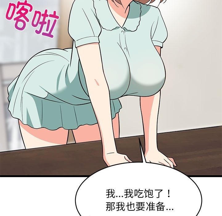 127P - 难缠姐妹偏要和我同居