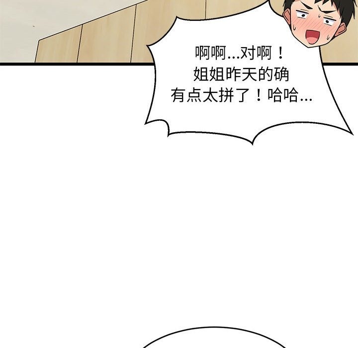 134P - 难缠姐妹偏要和我同居
