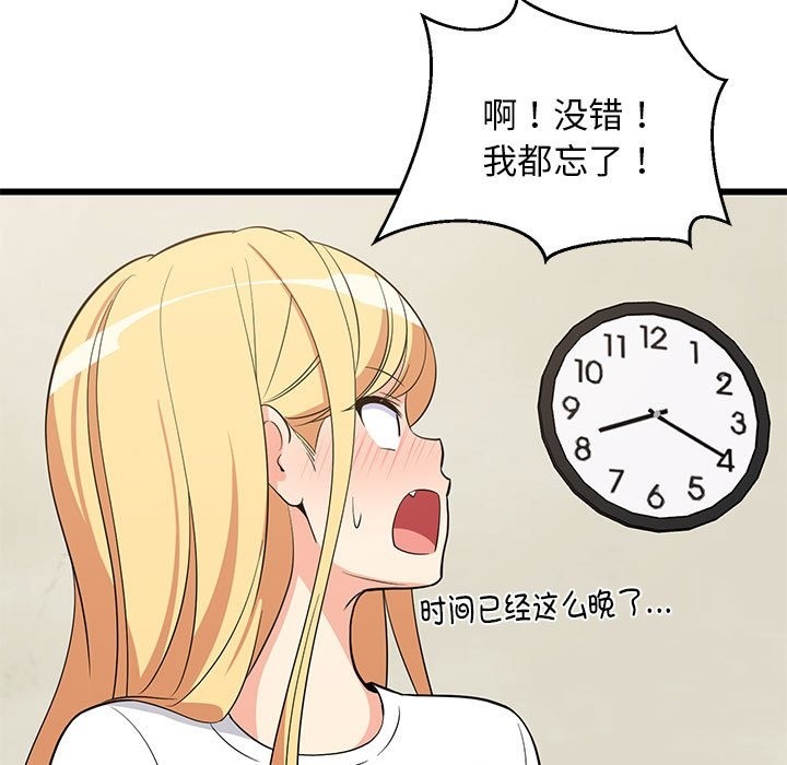 137P - 难缠姐妹偏要和我同居