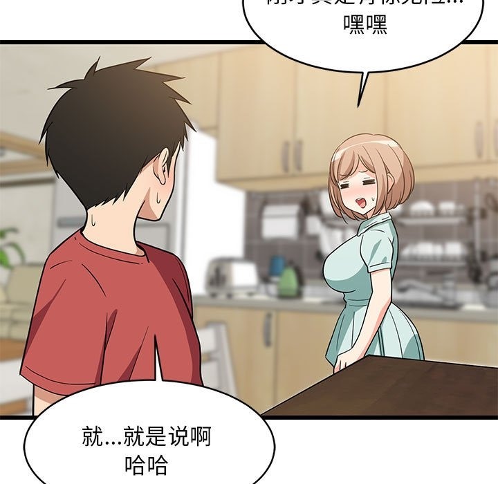143P - 难缠姐妹偏要和我同居
