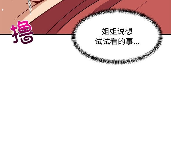 118P - 难缠姐妹偏要和我同居