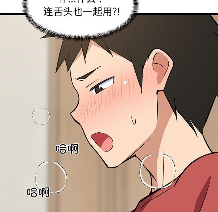 143P - 难缠姐妹偏要和我同居