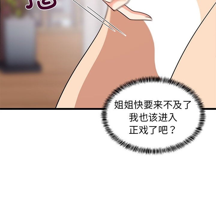 58P - 难缠姐妹偏要和我同居