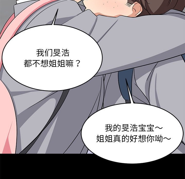 115P - 难缠姐妹偏要和我同居