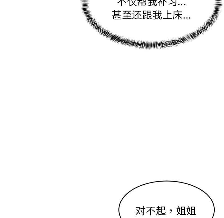 125P - 难缠姐妹偏要和我同居
