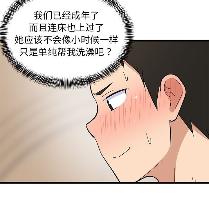 15P - 难缠姐妹偏要和我同居