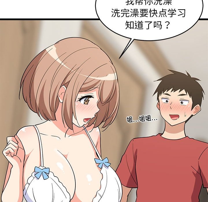 45P - 难缠姐妹偏要和我同居