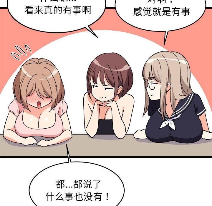 156P - 难缠姐妹偏要和我同居