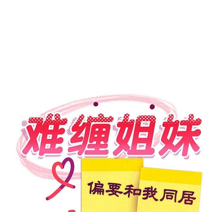 80P - 难缠姐妹偏要和我同居