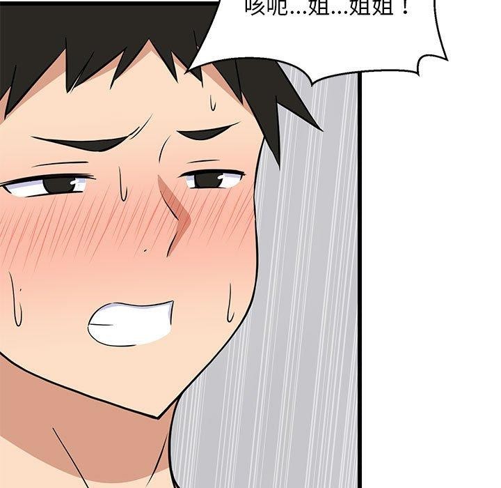 98P - 难缠姐妹偏要和我同居
