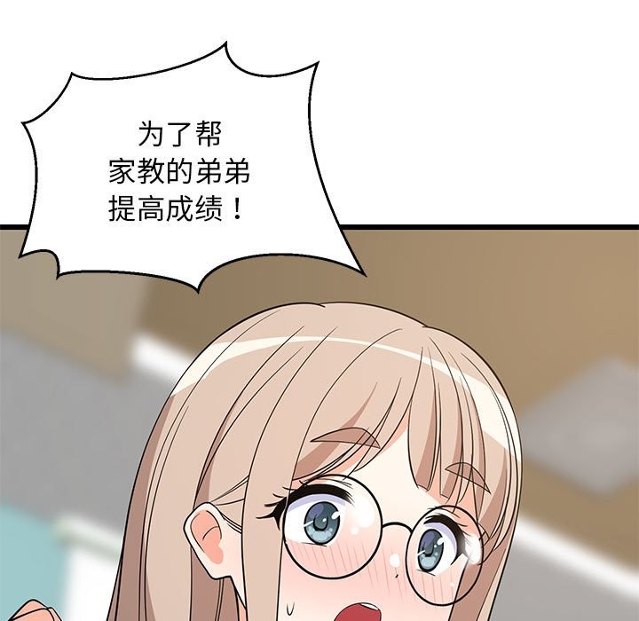 11P - 难缠姐妹偏要和我同居