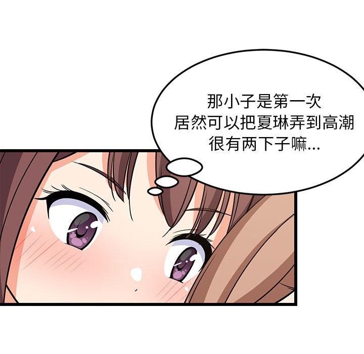 50P - 难缠姐妹偏要和我同居