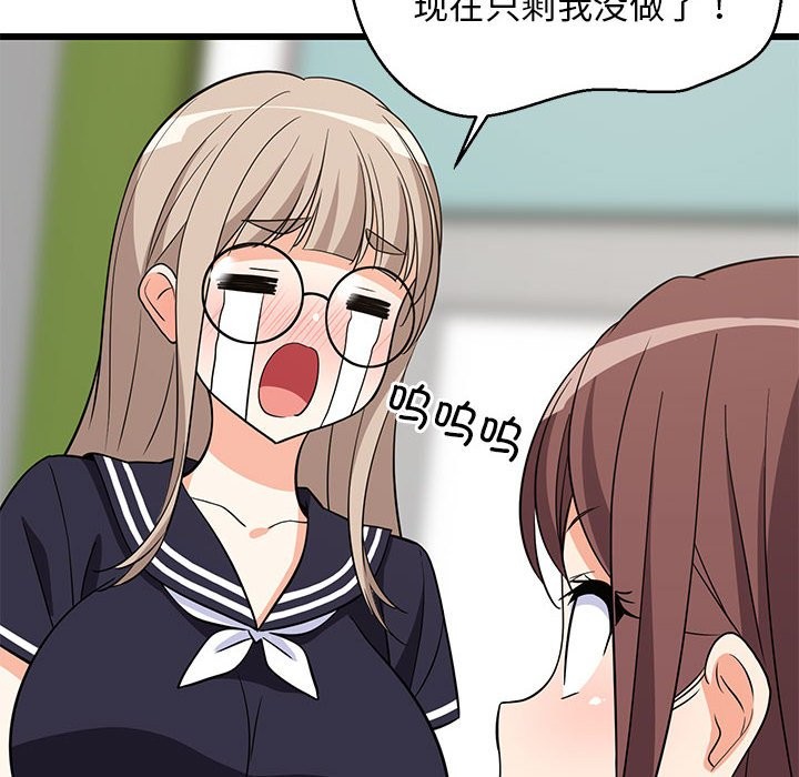 53P - 难缠姐妹偏要和我同居
