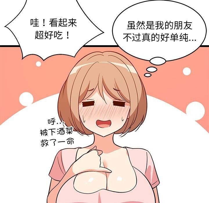 104P - 难缠姐妹偏要和我同居