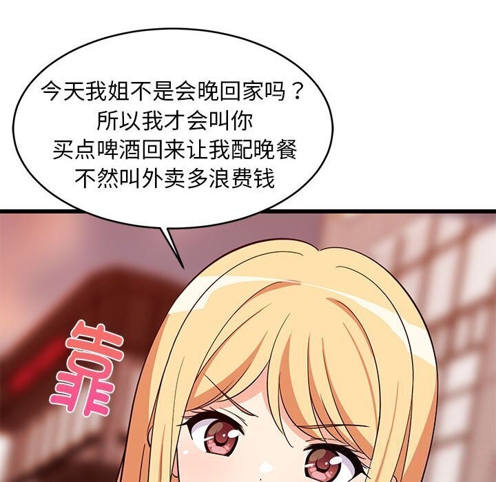 52P - 难缠姐妹偏要和我同居