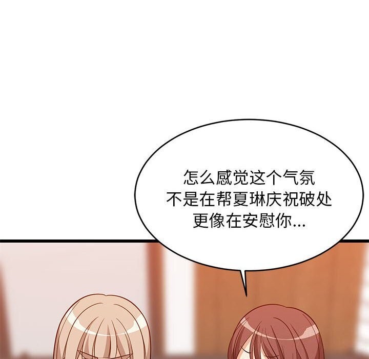 75P - 难缠姐妹偏要和我同居
