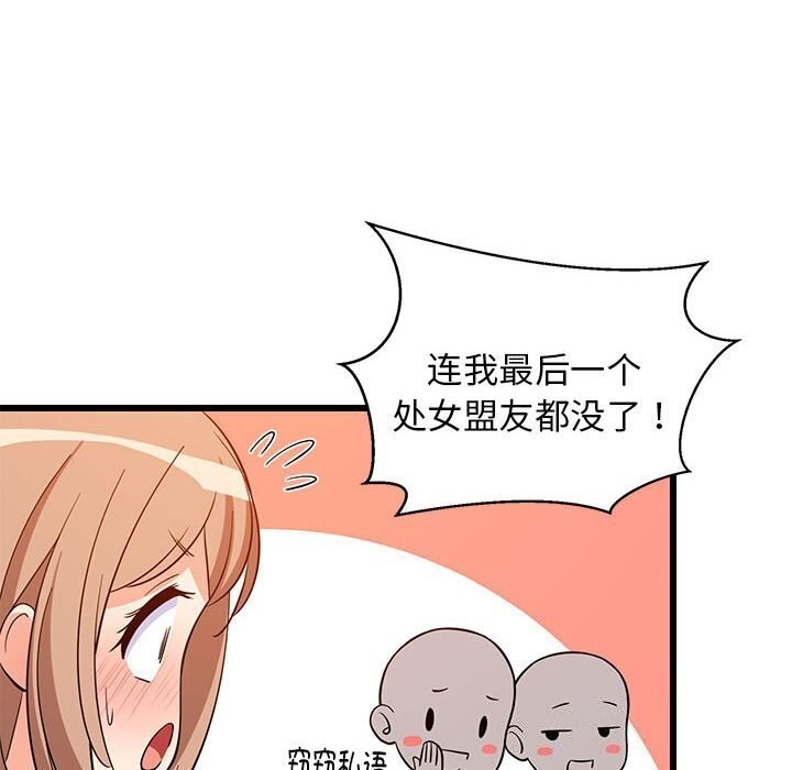 81P - 难缠姐妹偏要和我同居