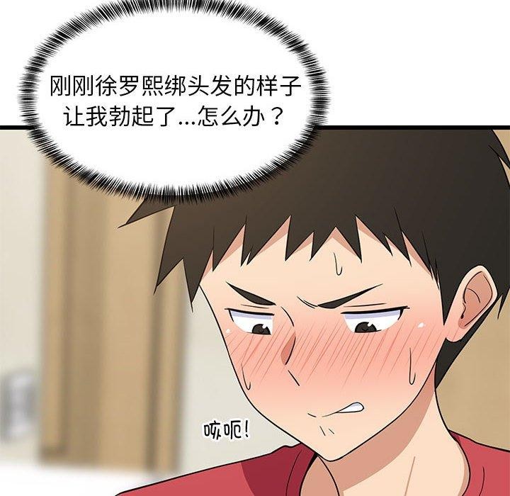 102P - 难缠姐妹偏要和我同居