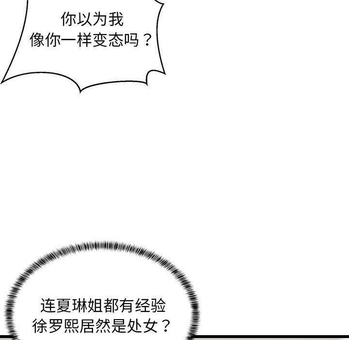 130P - 难缠姐妹偏要和我同居