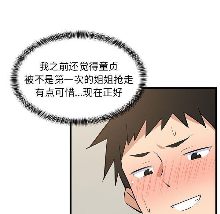 161P - 难缠姐妹偏要和我同居