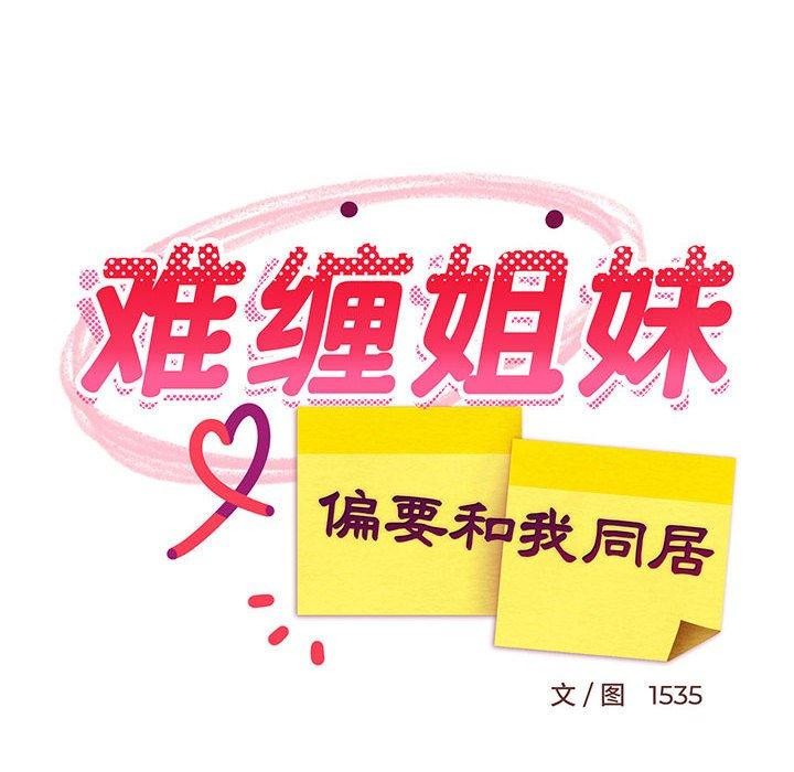 29P - 难缠姐妹偏要和我同居
