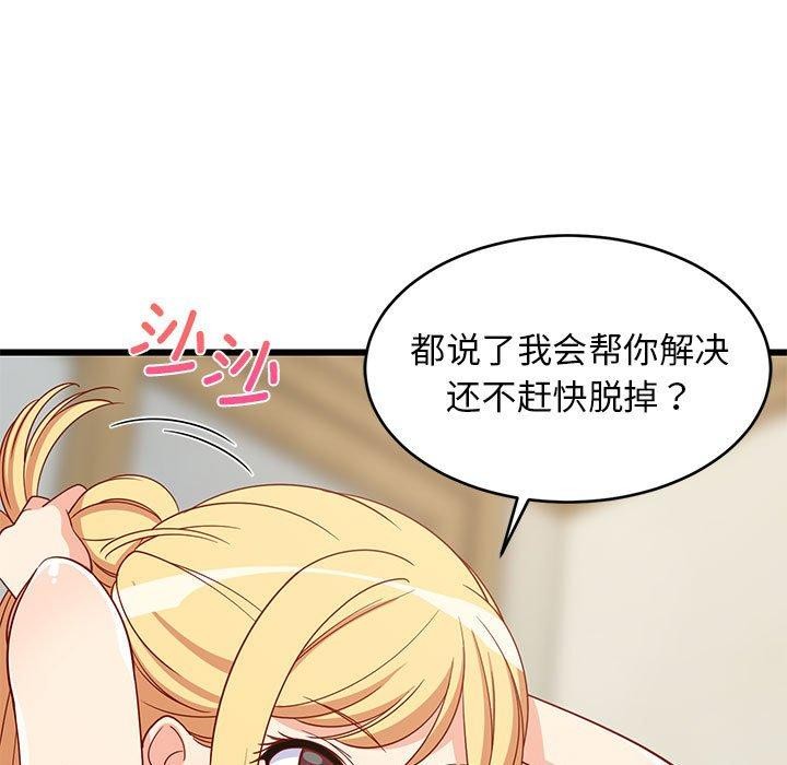 85P - 难缠姐妹偏要和我同居