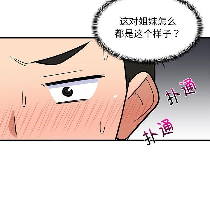 88P - 难缠姐妹偏要和我同居