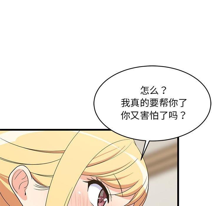 89P - 难缠姐妹偏要和我同居
