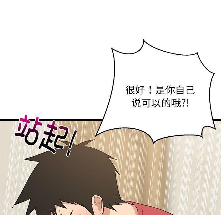 97P - 难缠姐妹偏要和我同居