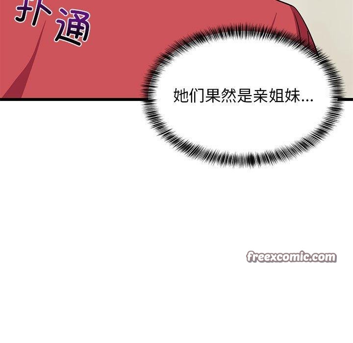 17P - 难缠姐妹偏要和我同居