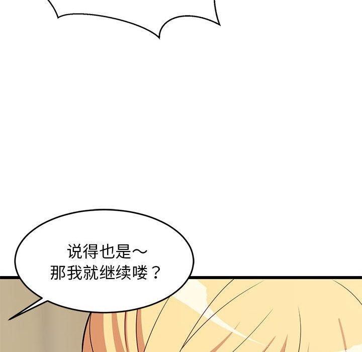 66P - 难缠姐妹偏要和我同居