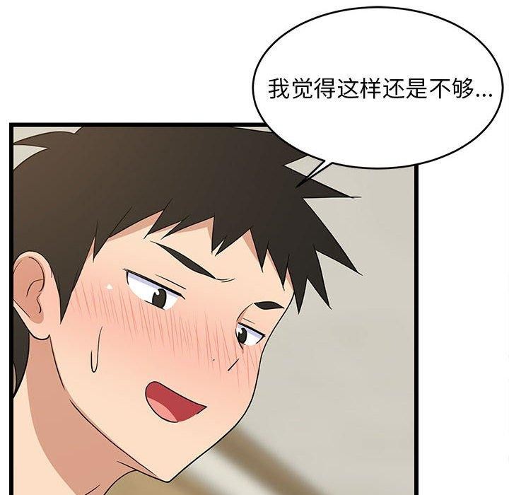 81P - 难缠姐妹偏要和我同居