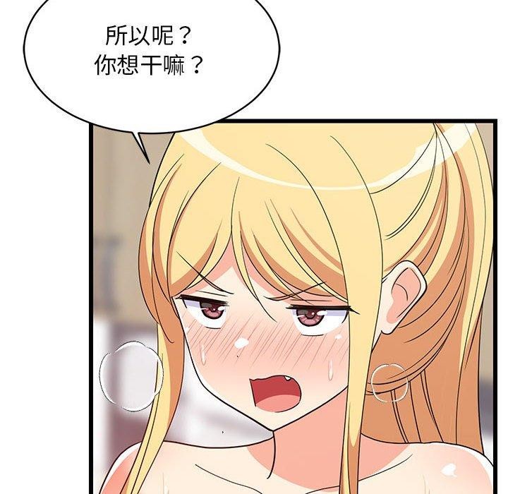 83P - 难缠姐妹偏要和我同居