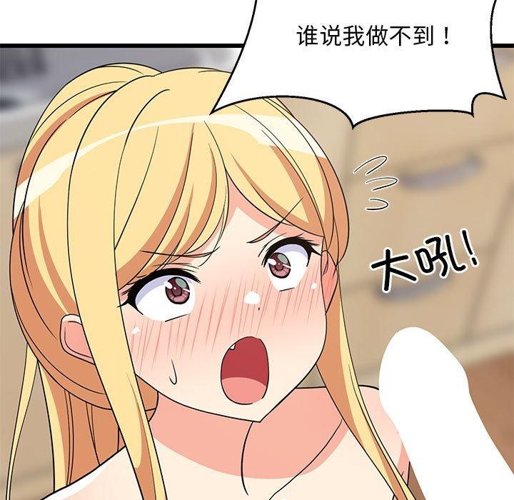 99P - 难缠姐妹偏要和我同居