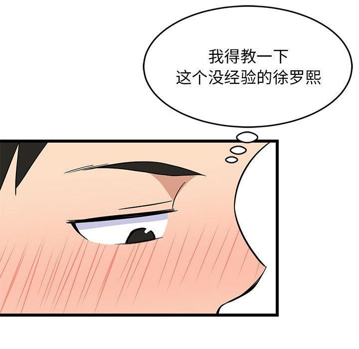 114P - 难缠姐妹偏要和我同居