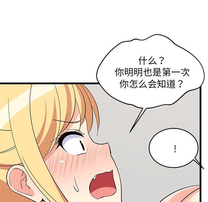 122P - 难缠姐妹偏要和我同居
