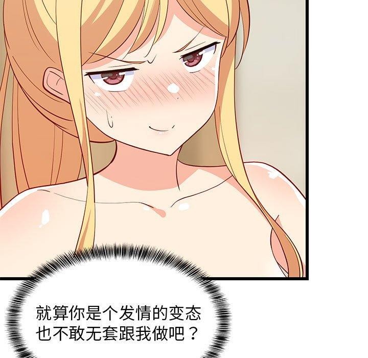19P - 难缠姐妹偏要和我同居