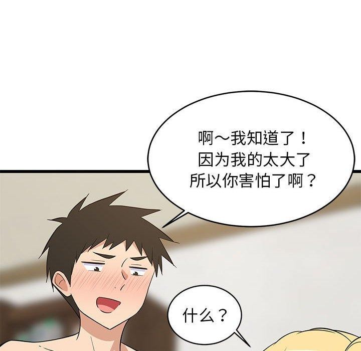 53P - 难缠姐妹偏要和我同居