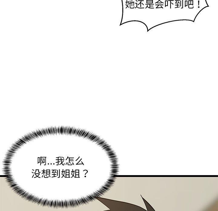 64P - 难缠姐妹偏要和我同居