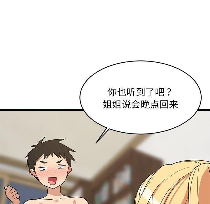 87P - 难缠姐妹偏要和我同居