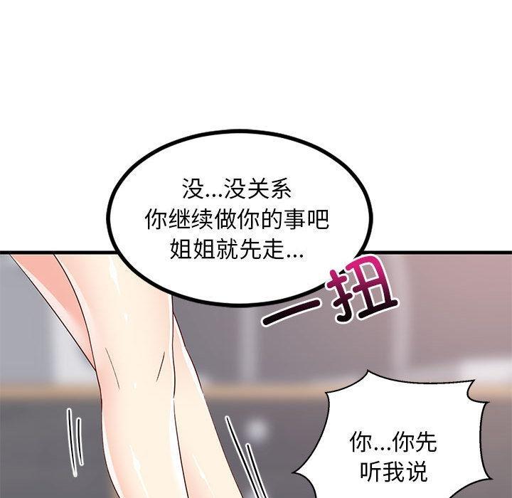 184P - 难缠姐妹偏要和我同居