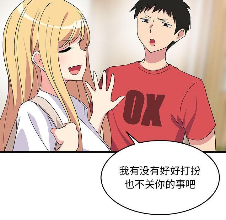 81P - 难缠姐妹偏要和我同居