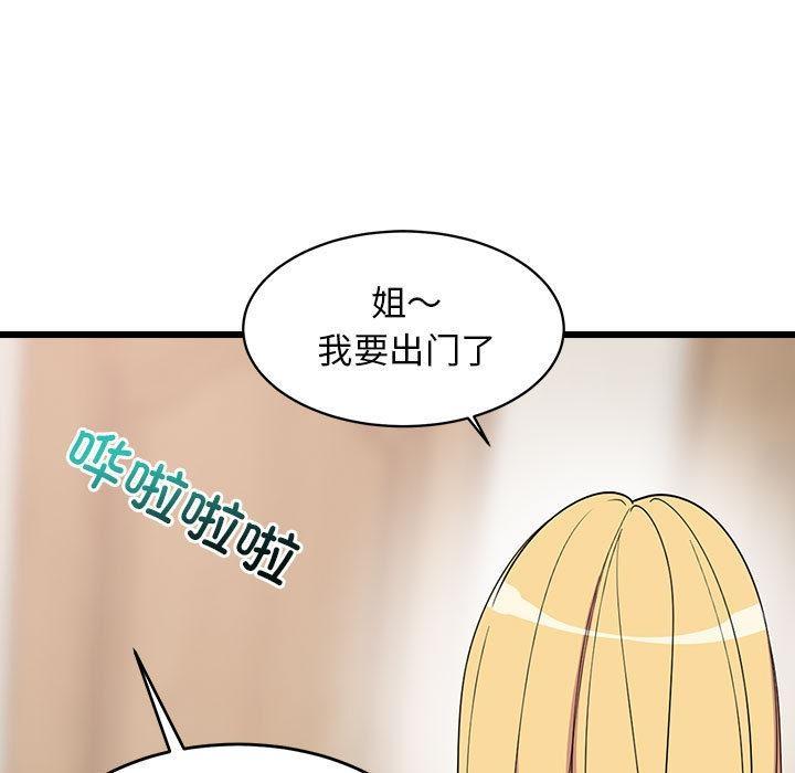 84P - 难缠姐妹偏要和我同居