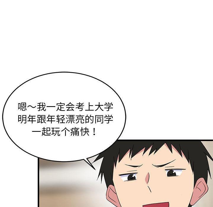90P - 难缠姐妹偏要和我同居