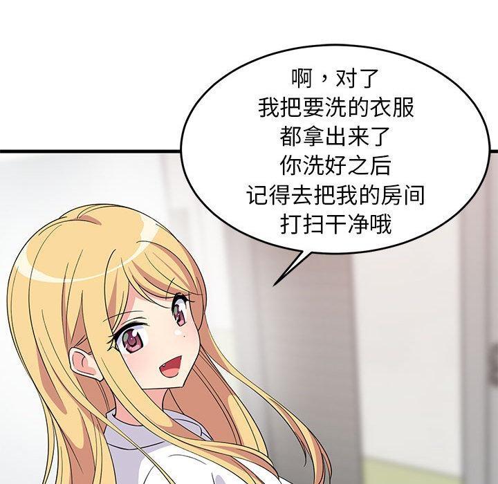 92P - 难缠姐妹偏要和我同居