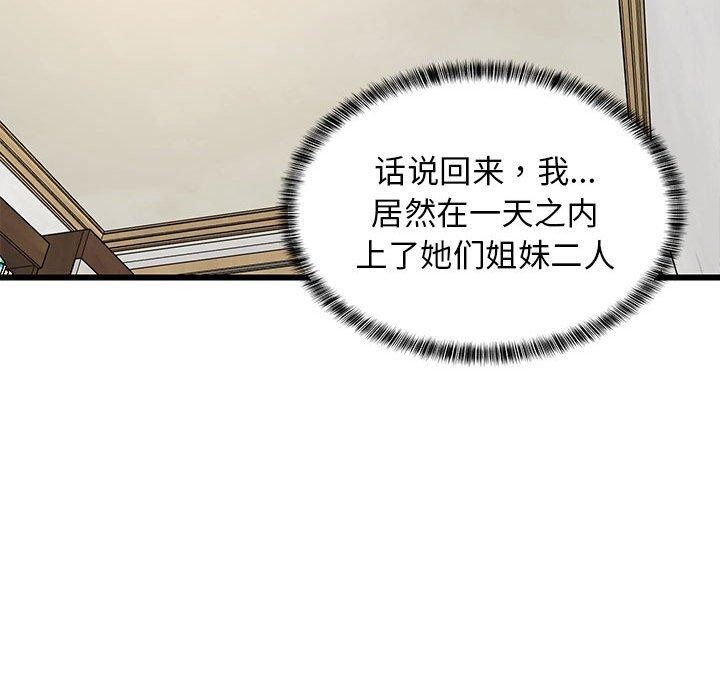 183P - 难缠姐妹偏要和我同居
