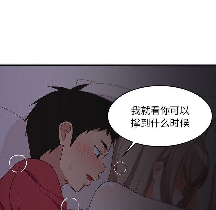 138P - 难缠姐妹偏要和我同居