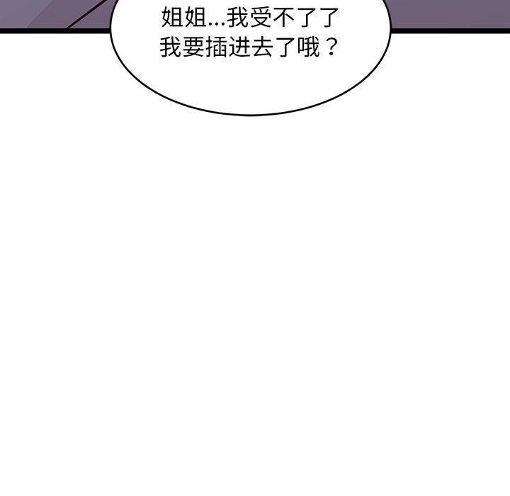 172P - 难缠姐妹偏要和我同居