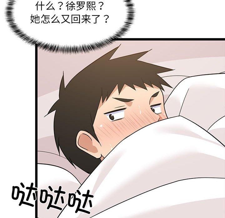 175P - 难缠姐妹偏要和我同居
